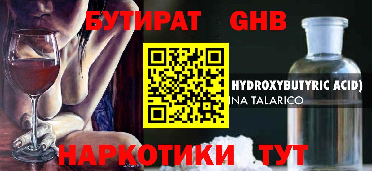 БУТИРАТ Butirat Ханты-Мансийск