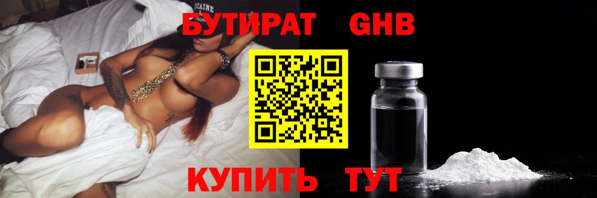 Ханты-Мансийск  БУТИРАТ BDO 33%  БУТИРАТ  Вход с VPN 