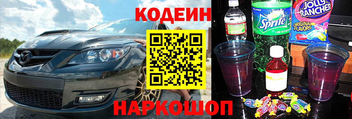 Кодеин Purple Drank  Кодеин Purple Drank  Ханты-Мансийск  Вход с VPN 