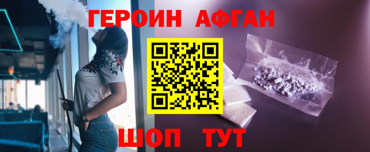 ГЕРОИН белый Ханты-Мансийск