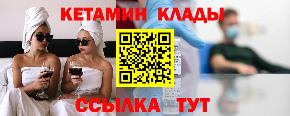 Ханты-Мансийск  КЕТАМИН VHQ  Вход с VPN 
