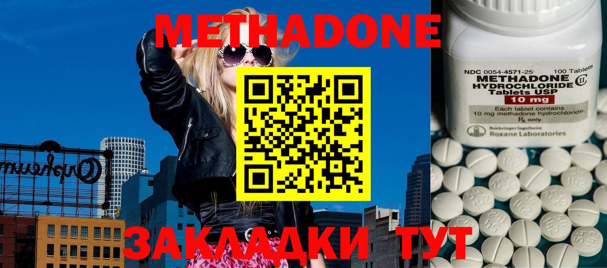 МЕТАДОН methadone Ханты-Мансийск